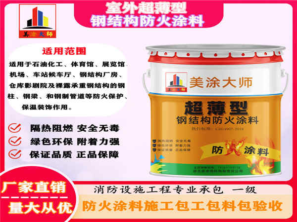 舞阳室外超薄型钢结构防火涂料