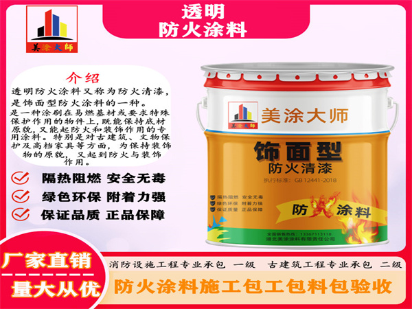 舞阳透明防火涂料