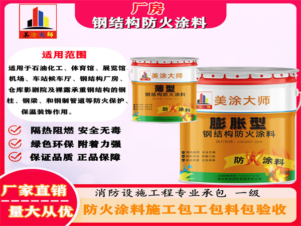 舞阳厂房钢结构防火涂料