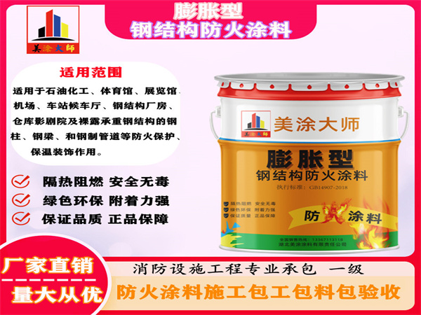 舞阳膨胀型钢结构防火涂料